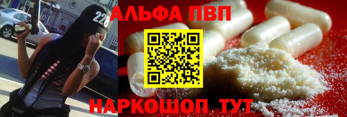 APVP СК КРИС  Архангельск  Alpha PVP мука 