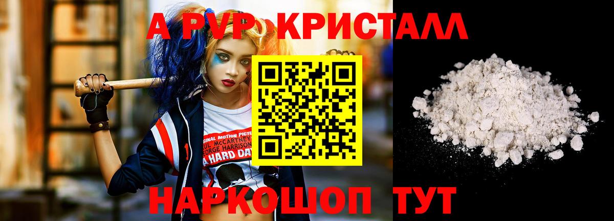 Alpha PVP крисы CK Архангельск