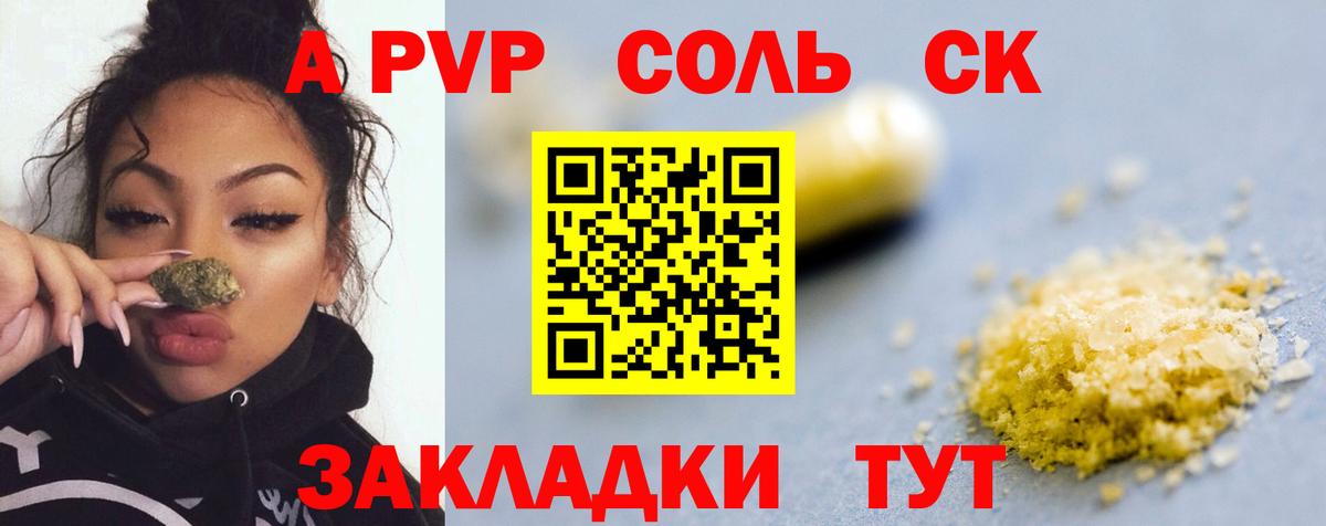 A PVP СК  Alpha-PVP  Alfa_PVP крисы CK  Архангельск  Вход с VPN  Альфа ПВП Соль 