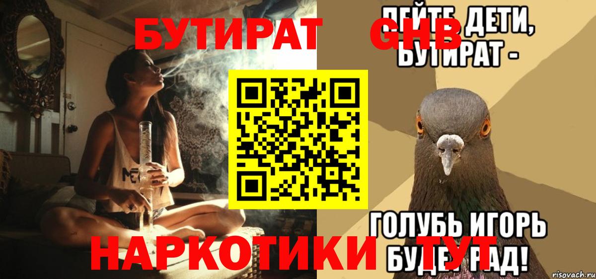 Бутират BDO 33% Архангельск
