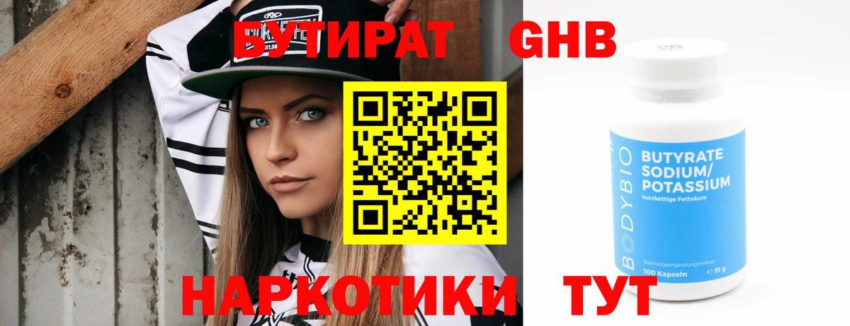 БУТИРАТ жидкий экстази  Вход с VPN  Архангельск 