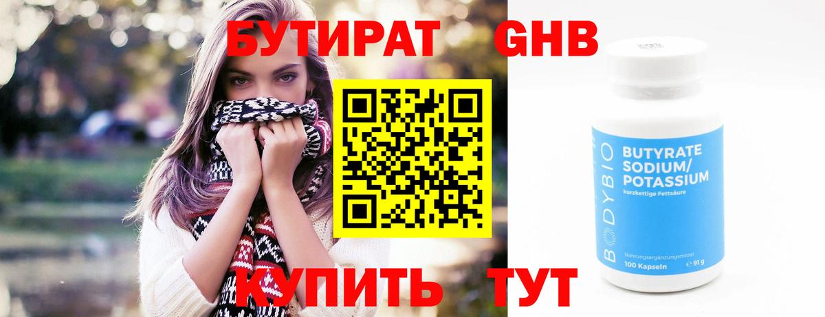 БУТИРАТ  Архангельск  БУТИРАТ Butirat 