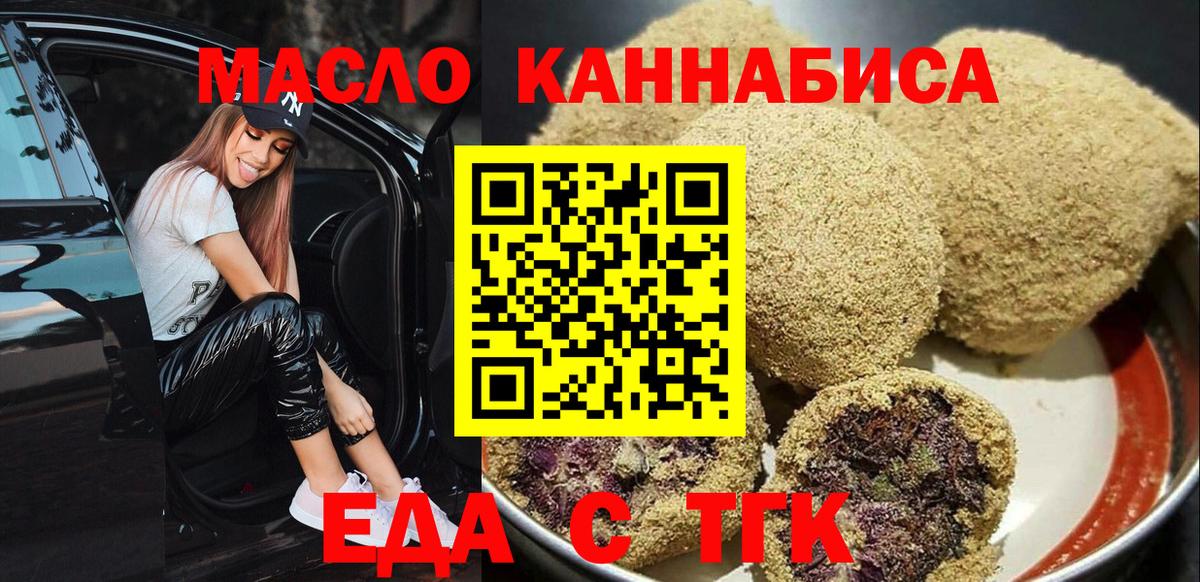 Еда ТГК марихуана  Вход с VPN  Архангельск 