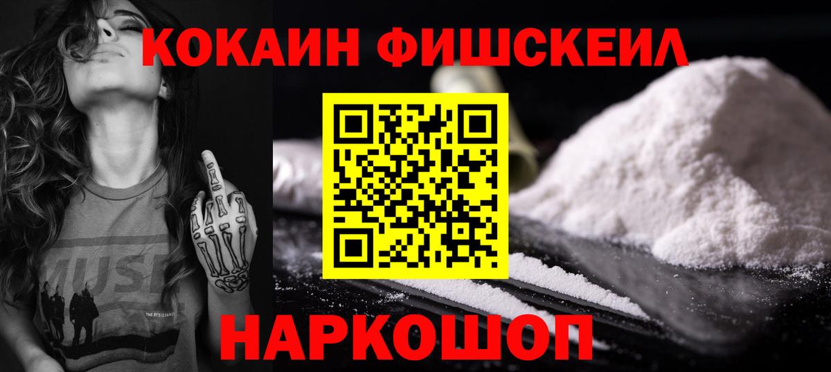 Архангельск  COCAIN FishScale  КОКАИН Перу  COCAIN  Вход с VPN 