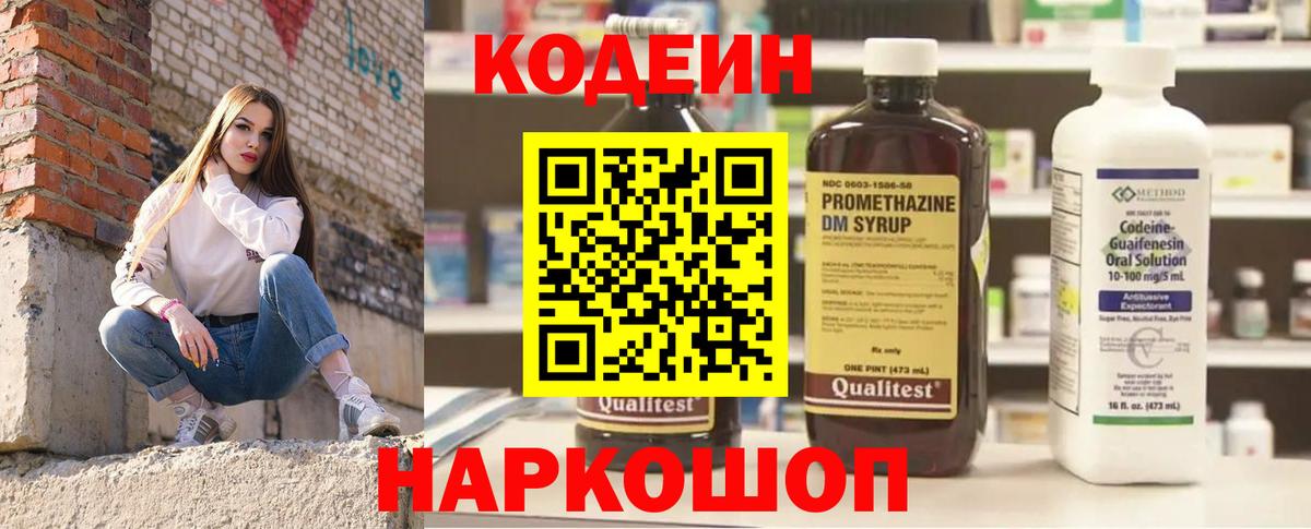 Кодеин Purple Drank  Архангельск 