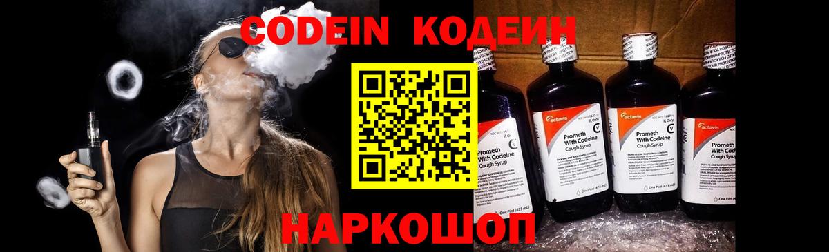 Кодеиновый сироп Lean напиток Lean (лин)  Кодеиновый сироп Lean Purple Drank  Архангельск  Вход с VPN 