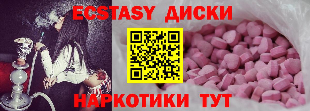 ЭКСТАЗИ 280мг Архангельск