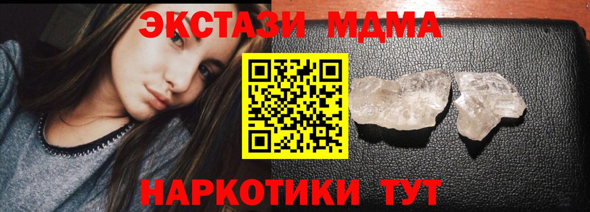 МДМА кристаллы  МДМА crystal  MDMA  Архангельск 